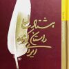 هشتاد سال داستان کوتاه ایرانی ( جلد دوم ) | حسن میرعابدینی