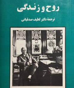 روح و زندگی