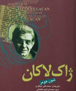 ژاک لاکان