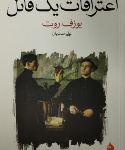 اعترافات یک قاتل