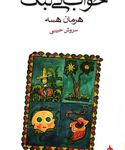 خواب نی لبک
