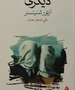 دیگری