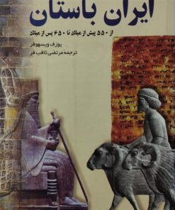 ایران باستان
