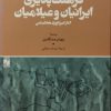 فرهنگ پذیری ایرانیان و عیلامیان