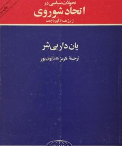 تحولات سیاسی در اتحاد شوروی