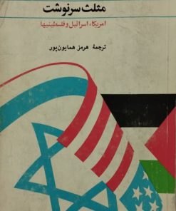مثلث سرنوشت