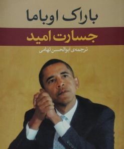 جسارت امید