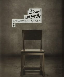 اخلاق بازجویی