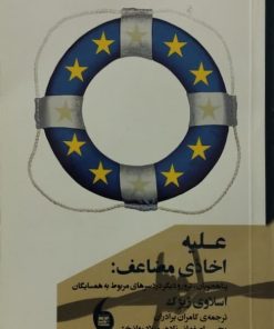 علیه اخاذی مضاعف