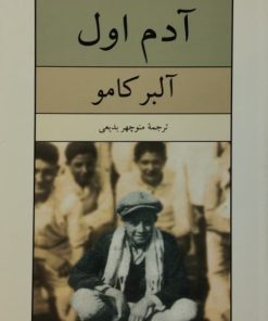 آدم اول