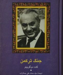 جنگ ترکمن