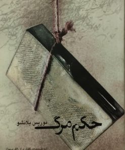 حکم مرگ