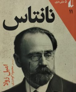 نانتاس