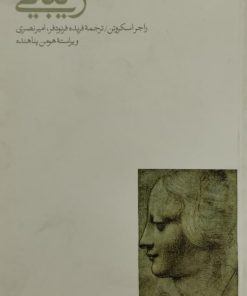 زیبایی | راجر اسکروتن