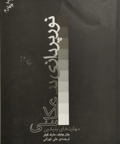 نورپردازی در عکاسی