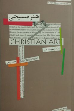 هنر مسیحی | بت ویلیامسون