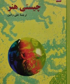 چیستی هنر | آزوالد هنفلینگ