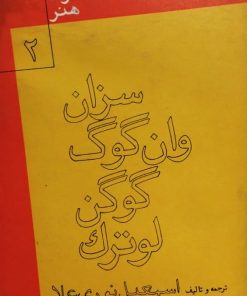 سزان، وان گوگ، گوگن، لوترک