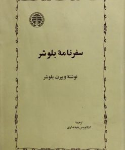 ویپرت بلوشر