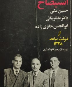 استیضاح