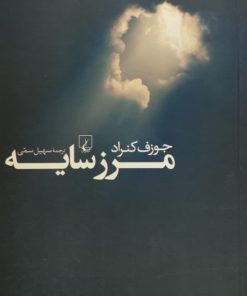 جوزف کنراد