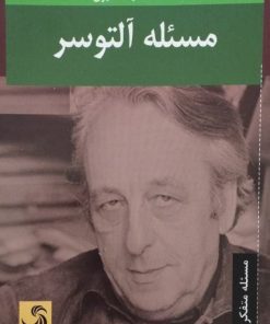 مسئله آلتوسر | آرش حیدری و هدایت نصیری