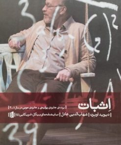 اثبات | دیوید اوبرن