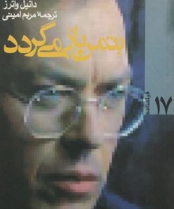 بتمن باز می گردد | دانیل واترز
