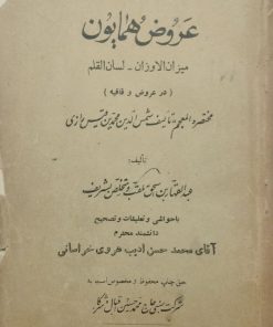عروض همایون