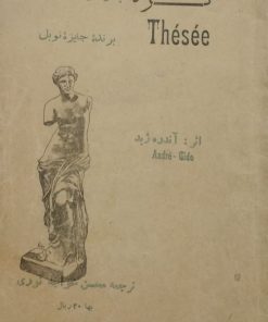 تزه | آندره ژید
