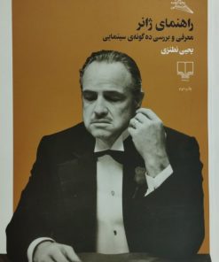 راهنمای ژانر | یحیی نطنزی
