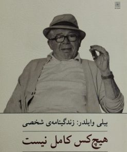 هیچٍٍِ کس کامل نیست | شارلوت چندلر
