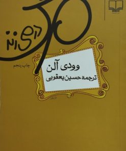 مرگ در میزند