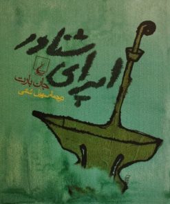اپرای شناور| جان بارت