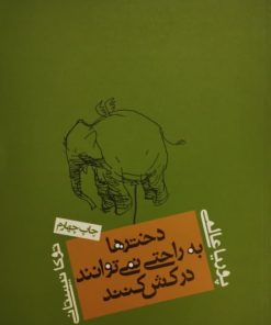 دخترها به راحتی نمی توانند درکش کنند|پوریا عالمی