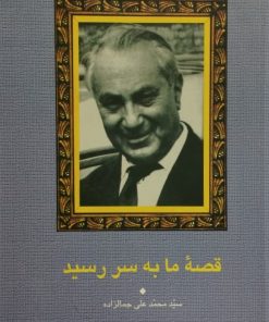 قصه ی ما به سر رسید