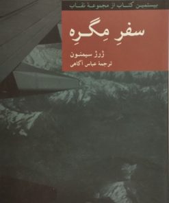 سفر مگره | ژرژ سیمنون