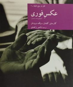 عکس فوری