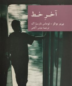 آخر خط