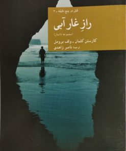 راز غار آبی