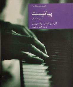 پیانیست
