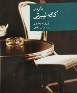 مگره در کافه لیبرتی