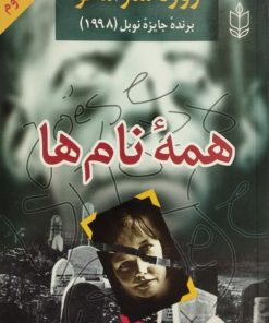 همه ی نام ها