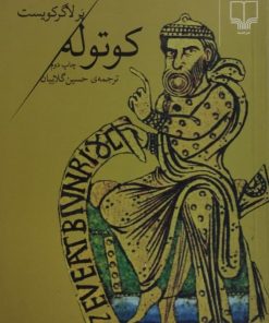 کوتوله | پر لاگرکویست