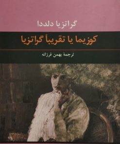 کوزیما یا تقریبا گراتزیا | گراتزیا دلددا