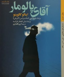 آقای پالومار | ایتالو کالوینو