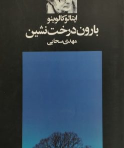بارون درخت نشین | ایتالو کالوینو