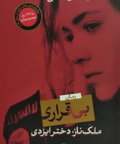 بی قراری | زولفو لیوانلی