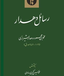 رسائل دهدار