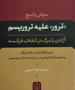ترور علیه تروریسم